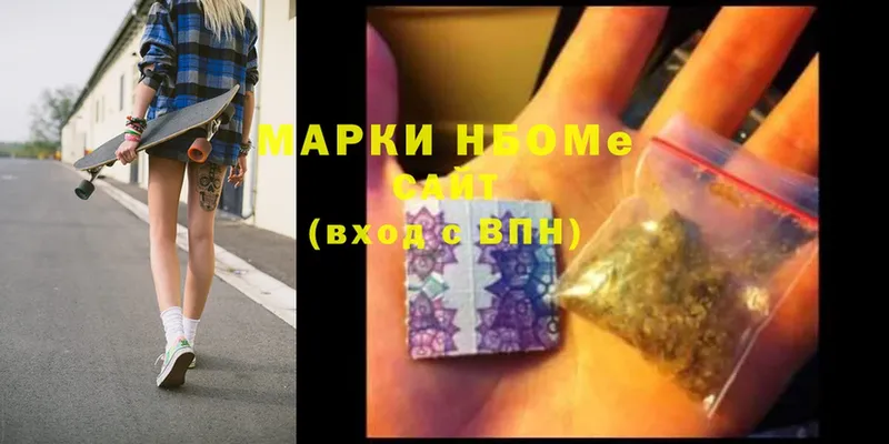 Марки N-bome 1,8мг  Новоуральск 